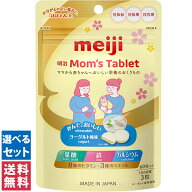【送料無料(ゆうパケット)】明治 マムズタブレット Mom‘s Tablet サプリメント 60粒入 サプリ タブレッ…