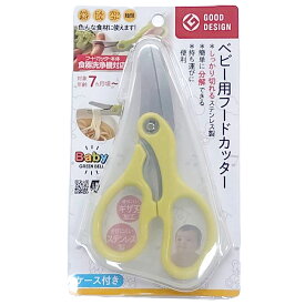 【送料無料(ゆうパケット)】グリーンベル ベビー用フードカッター ケース付き BA-003【離乳食 ヌードルカッター マルチフードカッター 外食 外出先 お食事グッズ 赤ちゃん ベビー キッチンはさみ はさみ】
