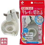 【送料無料(ゆうパケット)】ニチバン テープカッター プッシュカット TC-15P 白 ホワイト 片手 簡単 便利…
