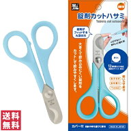 【送料無料(ゆうパケット)】オレンジケア 錠剤カットハサミ はさみ 錠剤 ハサミ 薬 お薬 サプリ サプリメ…