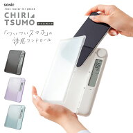 【送料無料(ゆうパケット)】ソニック チリツモ タイムロックケース スマホ ロックケース ホワイト / ブラ…