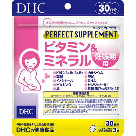 【ネコポス 送料無料】 DHC パーフェクトサプリ ビタミン＆ミネラル 妊娠期用 30日分