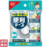 【送料無料(ゆうパケット)】コニシ ボンド 保護・お直し 便利テープ 幅25mm×3m テープ お名前シール 保…