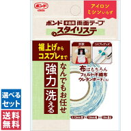 【送料無料(ゆうパケット)】コニシ 手芸用 両面テープ スタイリステ 10mm幅×10m手芸 両面テープ 工作 簡…