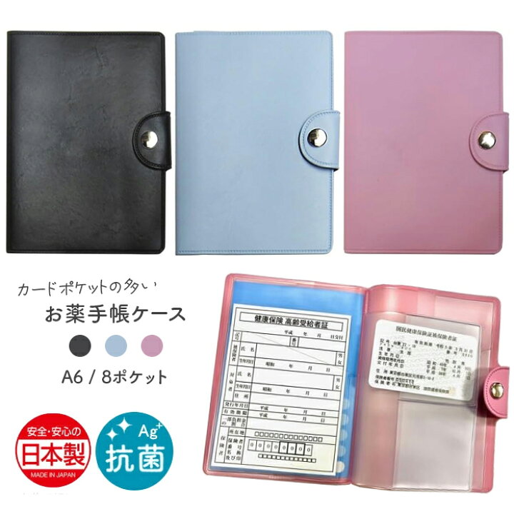 楽天市場】【送料無料(ゆうパケット)】コレクト お薬手帳ケース 抗菌 