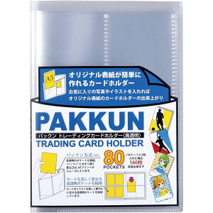 セキセイ ファイル トレーディングカードホルダー パックン クリア PKT-7480