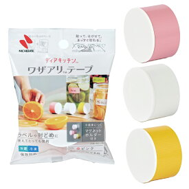ニチバン ワザアリテープ ホルダー付 ピンク / ホワイト / イエロー 25mm×6mテープ 本体付き 作り置き 冷凍 保存 封止め マグネット付 書き込める 手で切れる