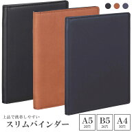 レイメイ 上品で携帯しやすいスリムバインダー A5 / B5 / A4ブラック / ブラウン / ネイビーレイメイ藤井…