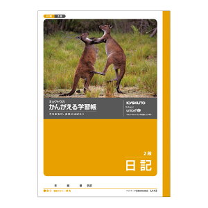���{�m�[�g L442 ���񂪂���w�K�� ���L 2�i �m�[�g �w�K��