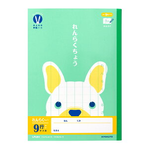 日本ノート LPU81 カレッジ みんなの学習 れんらく 9行 連絡 連絡帳 学習帳 ノート