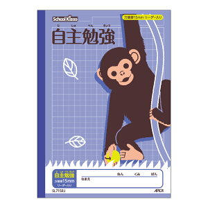 日本ノート SL715RJ スクールキッズ 自主勉強 15mm方眼罫 リーダー入り サル ノート 学習帳