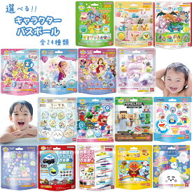 キャラクター バスボール バスボム 全19種類子ども 子供 ポケモン ちいかわ アナ雪 プリキュア サンリオ マイクラ 車 新幹線 男の子 女の子