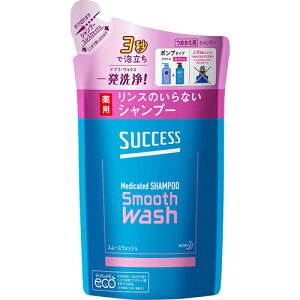 花王 サクセス リンスのいらない薬用シャンプー スムースウォッシュ つめかえ用 320ml【Kao SUCCESS ヘアケア 男性用シャンプー メンズシャンプー リンスインシャンプー 詰替え用】