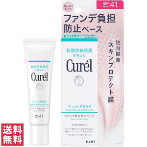 【送料無料(ゆうパケット)】キュレル 潤浸保湿 ファンデ負担防止ベース 30g 花王 SPF41 PA+++ ほんのりピンクベース 化粧下地 ファンデ 負担防止 トーンアップ 毛穴 ベースメイク