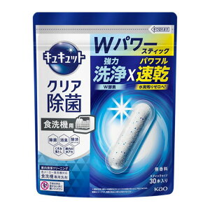 花王 食器洗い乾燥機専用 キュキュット クリア除菌 スティックタイプ スティック 30本入り 食器洗い洗剤 食器洗い用洗剤 食洗機 食洗機対応 洗剤