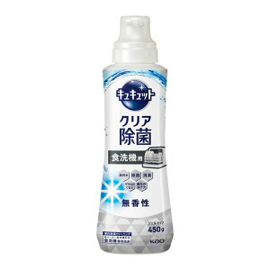 花王 食器洗い乾燥機専用 キュキュット クリア除菌 ジェルタイプ ジェル 無香性 本体 450g 食器洗い洗剤 食器洗い用洗剤 食洗機 食洗機対応 洗剤