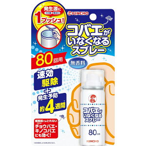 金鳥 コバエがいなくなるスプレー 80回用 20ml キンチョー キンチョウ KINCHO
