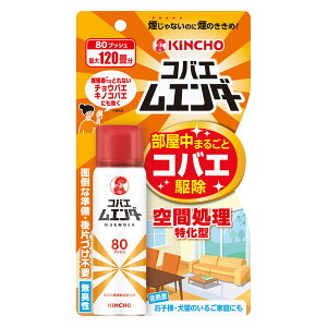 コバエ ムエンダー コバエ駆除 スプレー 80プッシュ 最大120畳 KINCHO キンチョー キンチョウ 金鳥
