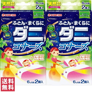 【送料無料(ゆうパケット)】金鳥 ふとんまくらにダニコナーズ ダニよけ シート リラックスリーフの香り 2個入り×2箱セット キンチョー キンチョウ KINCHO