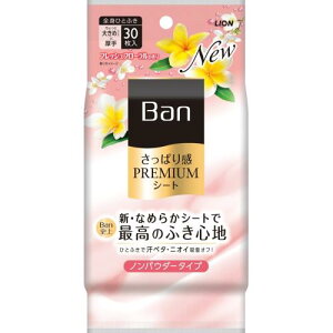 ライオン Ban バン さっぱり感プレミアムシート ノンパウダータイプ フレッシュフローラルの香り 30枚 デオドラント 制汗剤 制汗シート ボディシート
