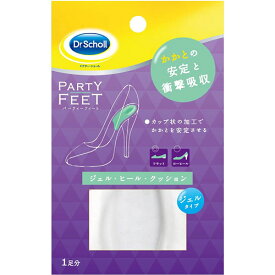 ドクターショール(DrScholl)パーティーフィート ジェル・ヒール・クッション【ドクターショール 中敷き インソール】