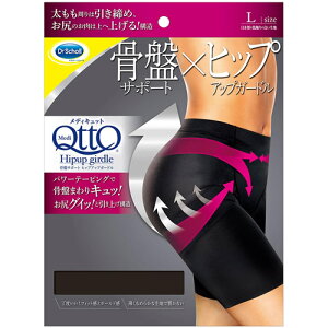 【送料無料(ゆうパケット)】メディキュット 骨盤サポート ヒップアップガードル Lサイズ ブラック【ドクターショール メディキュット Dr.Scholl 骨盤サポート ヒップアップ】