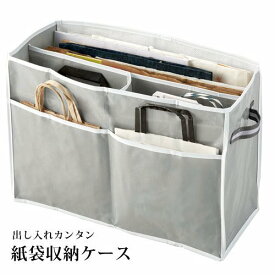 出し入れカンタン 紙袋収納ケース トップラボ【収納ケース 紙袋 収納 袋 収納ボックス 紙袋ストッカー】