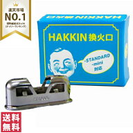 【送料無料(ゆうパケット)】ハクキンカイロ 換火口 1個入【HAKKIN 交換 火口 交換用 スタンダード ミニ …