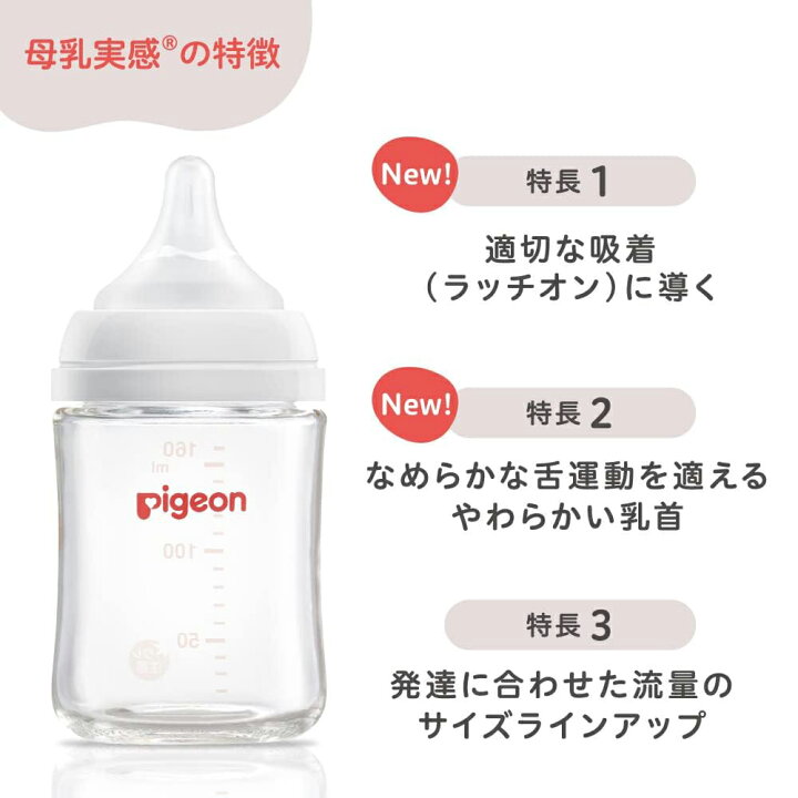 楽天市場】ピジョン 母乳実感 哺乳瓶 ガラス 160ml / 240ml ノーマル