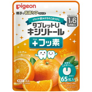 【送料無料(ゆうパケット)】ピジョン タブレットU キシリトール+フッ素 全8種類ぶどうミックス味 / いちご味 / パイナップル味 / りんごミックス味 / ピーチ味 / オレンジ味 / メロン味 / ココ