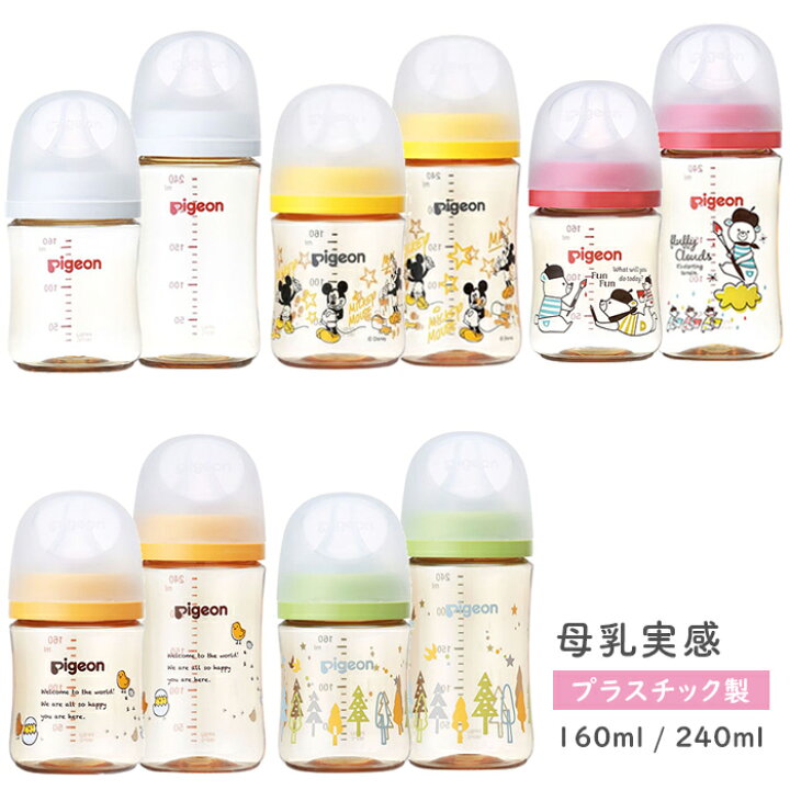 楽天市場】ピジョン 母乳実感 哺乳瓶 プラスチック 160ml / 240ml 