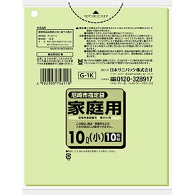 日本サニパック G1K 尼崎市 家庭用 ごみ袋 10L 緑半透明 10枚 厚さ 0.025mm ゴミ袋 ごみ袋 尼崎市 尼崎 指定 家庭用