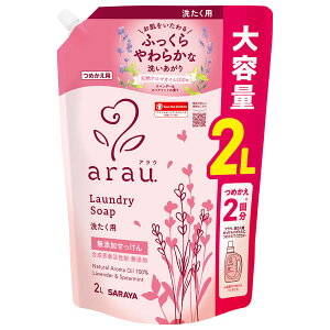 サラヤ arau アラウ 洗たく用せっけん 天然ハーブの香り 詰め替え つめかえ用 2L 2000ml 洗濯石けん 洗濯用石けん 洗濯用せっけん 洗濯 せっけん 石けん SARAYA