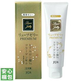 ジェクス リューブゼリー プレミアム 55g潤滑剤ゼリー 女性用 潤滑剤 潤滑 潤い不足 ジェル 痛み 痛い【中身のわからない梱包】