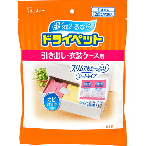 エステー ドライペット 引き出し・衣装ケース用 お徳用 除湿剤 12シート 除湿剤 湿気取り