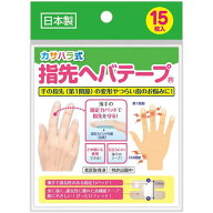 【送料無料(ゆうパケット)】カサハラ式 指ヘバテープ 15枚入【ミノウラ ヘバーデン結節 ヘバーデン 薄い …