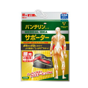 大きめサイズコーワ バンテリンサポーター腰用-しっかり加圧タイプ ブラック男女兼用大きめサイズ