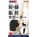 【送料無料(ゆうパケット)】中山式 肘・膝・脹脛サポーター フリーサイズ ブラック【ひじ ひざ ふくらはぎ 日本製 男女兼用 左右兼用】