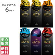 SKYN スキン コンドーム 全6タイプ【避妊具 男性避妊具 やわらかい 人気 密着 一体感】中身がわからない…