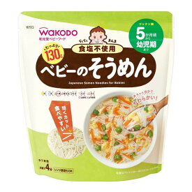 和光堂 らくらくまんま ベビーのそうめん 130g 5か月頃〜幼児期【アサヒ wakodo 離乳食 ベビーフード おいしい】