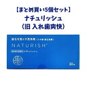 假牙清潔劑｜入れ歯洗浄剤”ナチュリッシュ（3g×30包）入れ歯洗浄剤 旧入れ歯爽快 部分入れ歯 総義歯 金…