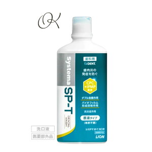 �y�I�ׂ���z�y�V�����z���C�I�� DENT Systema SP-T ����t 450ml �}�E�X�E�H�b�V�� �V�X�e�} ���L ���o�P�A �����a ���t ��ߕs�v �ȒP ��h�� �A���R�[�����z��