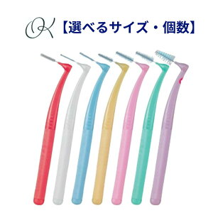 【選べるサイズ・選べる個数】サンスター ガム・プロズ 歯間ブラシL字型 4本入り サイズ 4S SSS SS S M L LL 歯科専売 口腔ケア 歯みがき プラーク 歯垢 むし歯 ホームケア かんたん