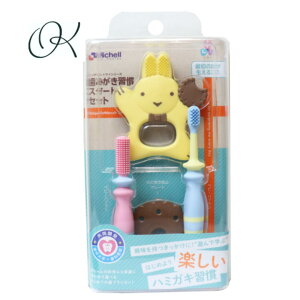 【選べる個数】リッチェル トライ 歯みがき習慣スタートセット 乳歯 前歯 ベビーハブラシ のど突き防止プレート 習慣 親子 赤ちゃん