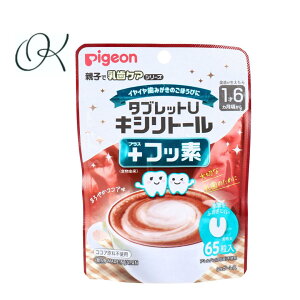 【選べる個数】ピジョン 親子で乳歯ケア タブレットU キシリトール+フッ素 まろやかココア味 65粒入 シュガーレス おやすみ前 おでかけ時 食事・おやつの後歯みがき後 ごほうび 持ち運び チ