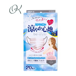 【選べる個数】ビースタイル 涼やか心地 プリーツタイプ ふつうサイズ アッシュピンク×グレー 20枚入 フェイスライン 女性 女の子 小顔 通気性 花粉 花粉症 バイカラー