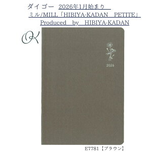 【ダイゴー】2026年1月始まり ミル MILL E7781 マネジメント PETITE B6 ブラウン 家族 案件 ファミリー スケジュール ビジネス プレゼント 社会人 営業 外回り スリム ベーシック 日比谷花壇監修