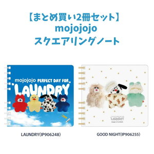 �y�܂Ƃߔ���2���Z�b�g�z�y���ʌ���zmojojojo �X�N�G�A�����O�m�[�g LAUNDRY(IP906248) GOOD NIGHT(IP906255) �L�����N�^�[ �l�C ���킢�� �����傶�傶�� ���� �w�Z ���L �t���[ �v���[���g ������