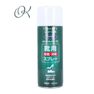 【選べる個数】靴用 除菌消臭スプレー 無香料 420mL ニオイ 抗菌 通勤 通学靴 作業靴 運動靴 ブーツ 長靴 スリッパ スニーカー