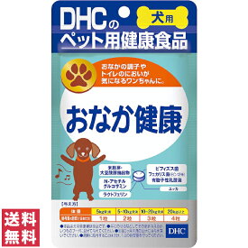 【送料無料(ゆうパケット)】DHC おなか健康 60粒【愛犬用 ペット ワンちゃん】